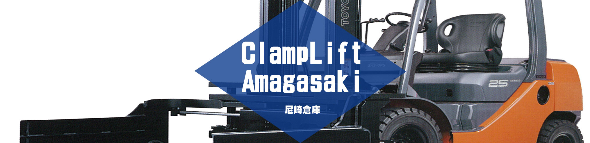 クランプリフトでの古紙再生業(正社員)