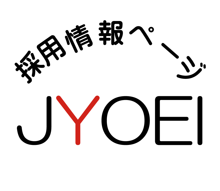 採用情報ページ